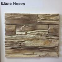 шале мокко